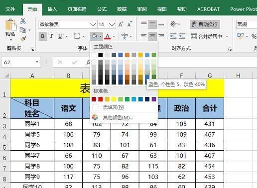 笔记本电脑上如何制作表格？