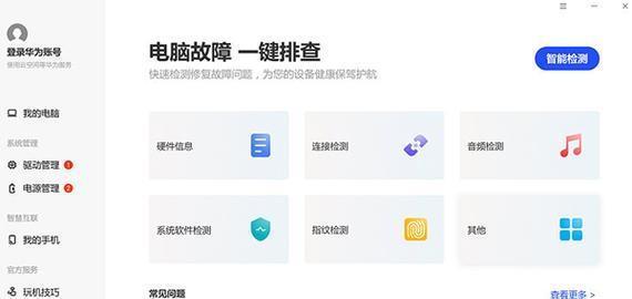 华为笔记本软件管家关闭方法是什么？