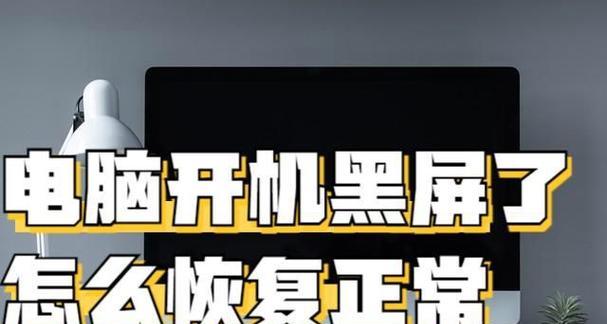 电脑待机时如何防止黑屏？
