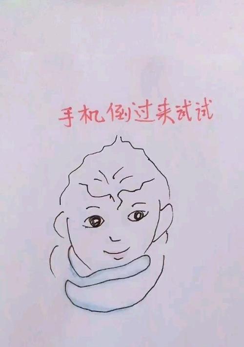 把手机倒过来拍照如何转过来？有什么技巧？