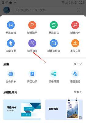 面部拍照扫描如何传输到手机？