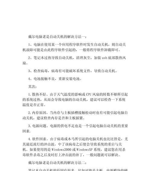 电脑频繁关机如何解决？