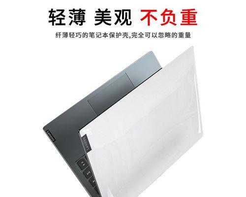 联想笔记本保护壳如何拆卸？