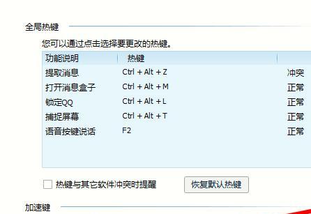 电脑QQ消息声音如何调整？