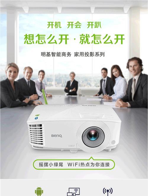 BenQ投影仪连接电脑步骤是什么？连接后如何调整设置？