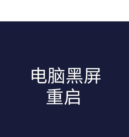 长时间未使用电脑开机后黑屏原因是什么？