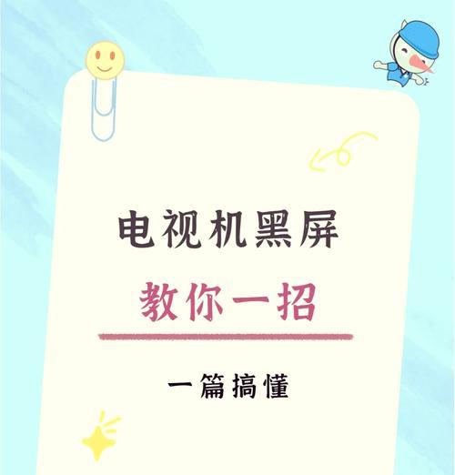 电脑未插电突然黑屏如何处理？有哪些可能原因？