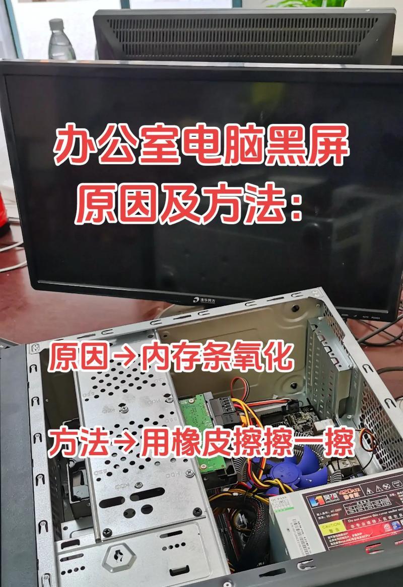 电脑未插电突然黑屏如何处理？有哪些可能原因？