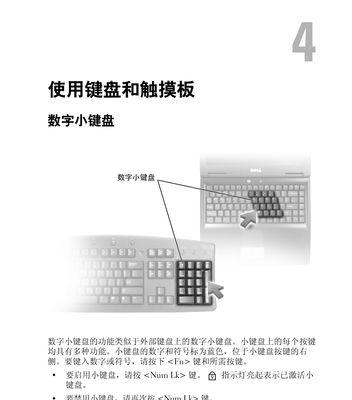 戴尔笔记本触摸板无法使用怎么开启？