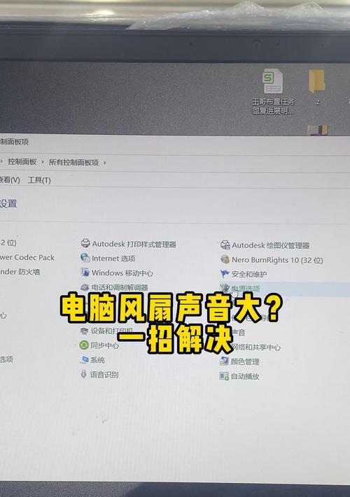 电脑麦克风声音过大怎么办？调整方法是什么？