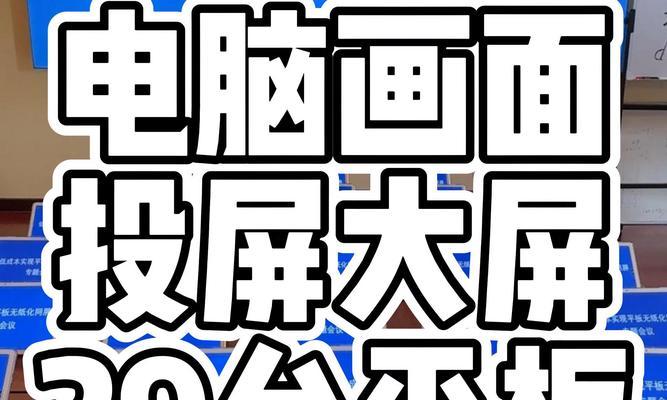 华为pad如何实现与笔记本电脑的投屏？