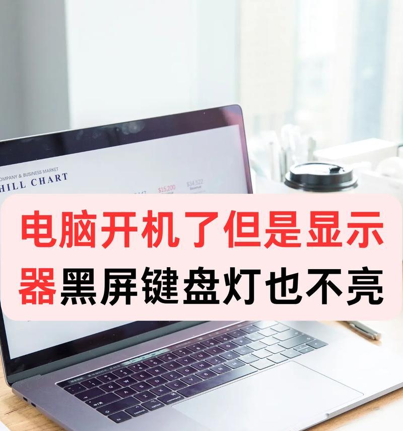 电脑红灯闪烁黑屏时应如何处理？