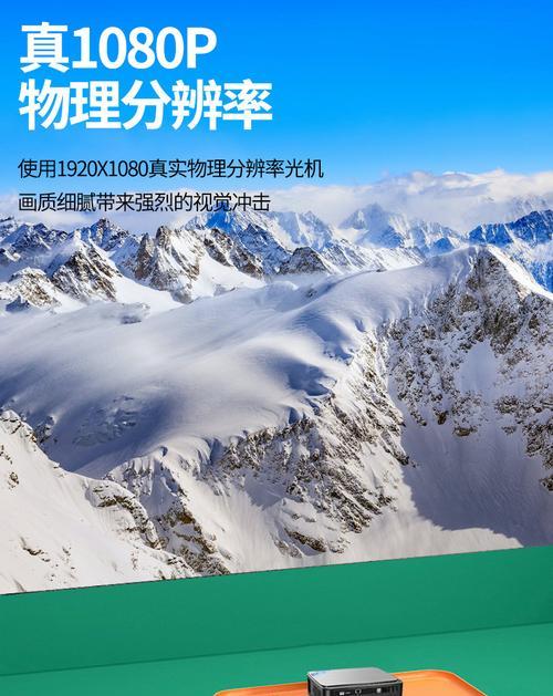 华为镜光投影仪性能评价？使用体验有哪些特点？