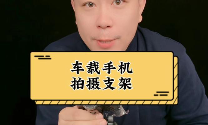 如何使用摄影支架配合手机进行拍照？