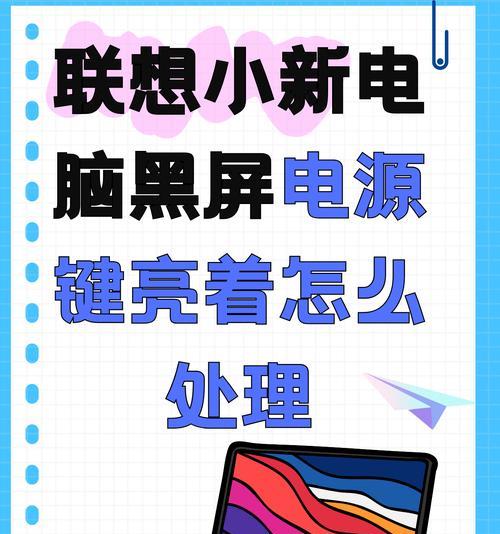 联想电脑黑屏的原因及解决方法是什么？