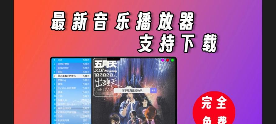 如何免费下载音乐到电脑内存？有哪些推荐的平台？