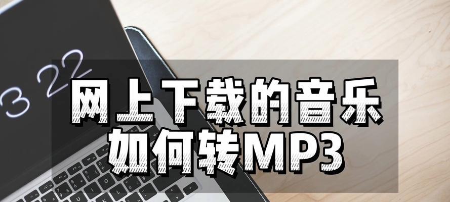 如何免费下载音乐到电脑内存？有哪些推荐的平台？