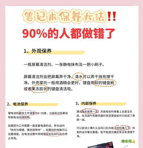笔记本保养需要注意哪些方面？如何延长使用寿命？