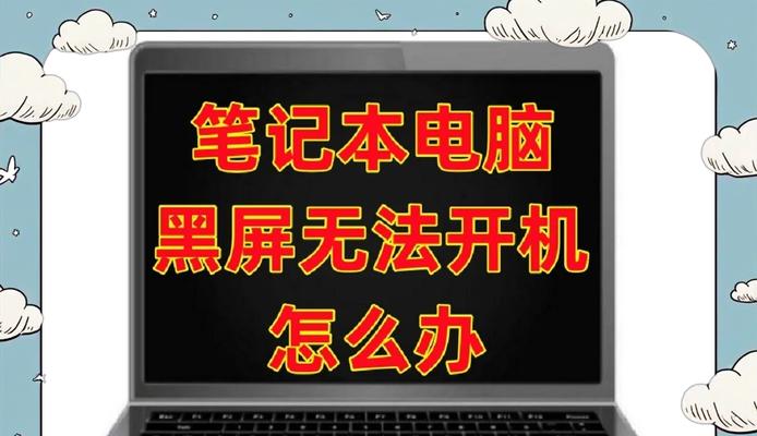 电脑运行程序时屏幕黑屏怎么办？有哪些解决步骤？