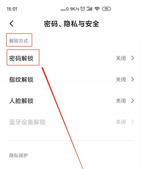 手机联机拍照密码如何解开？