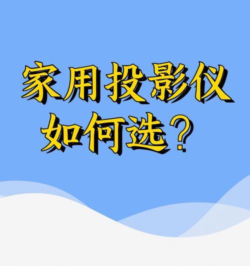 投影仪温度过高怎么办？如何测量投影仪的温度？