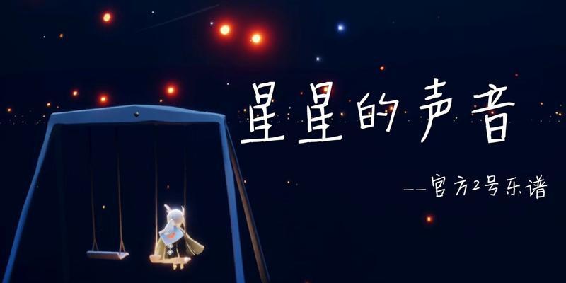 光遇电脑版如何开启声音？
