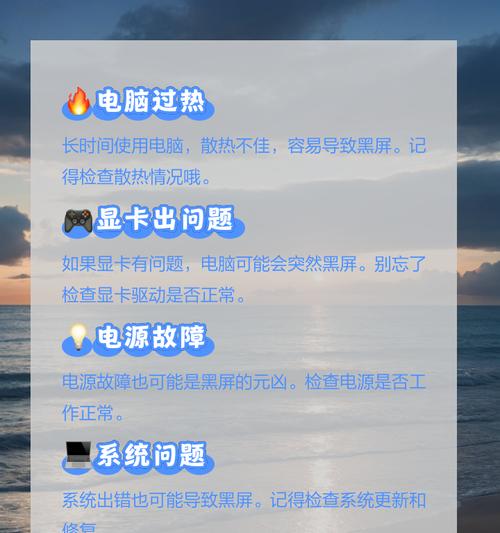 办公电脑集体黑屏可能的原因是什么？