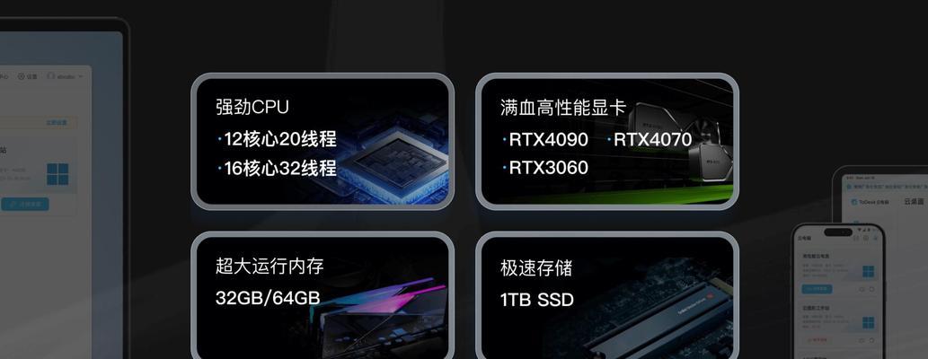 普通笔记本电脑和云电脑哪个更实用？如何选择适合自己的？