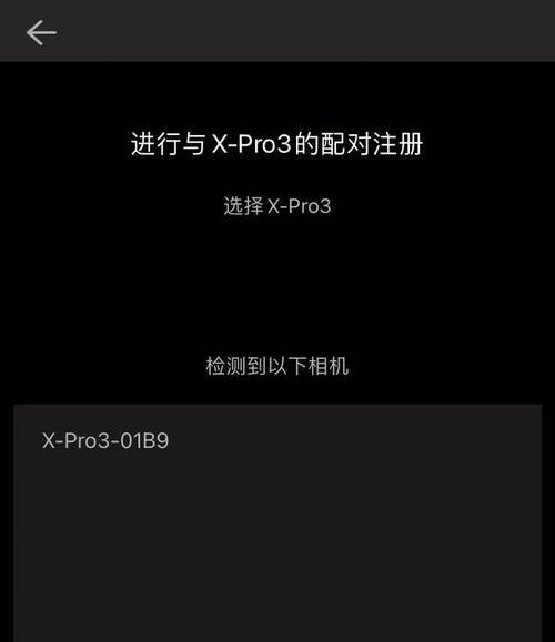 入门富士相机如何连接手机拍照？