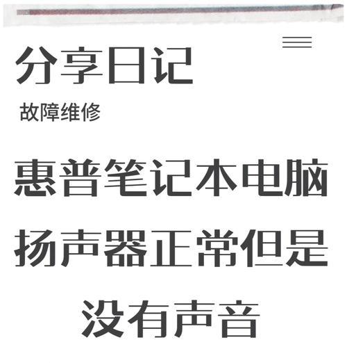 电脑音响链无声音问题如何解决？