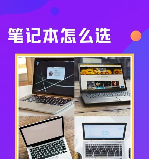 笔记本电脑适合哪些日常用途？购买时应该注意什么？