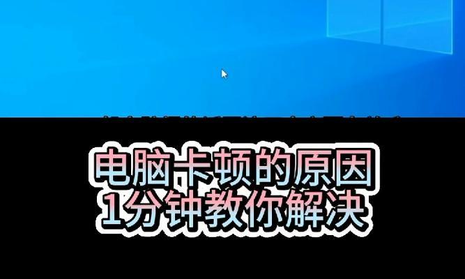 高配置电脑卡顿问题如何解决？