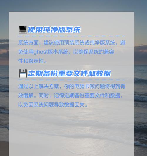 高配置电脑卡顿问题如何解决？
