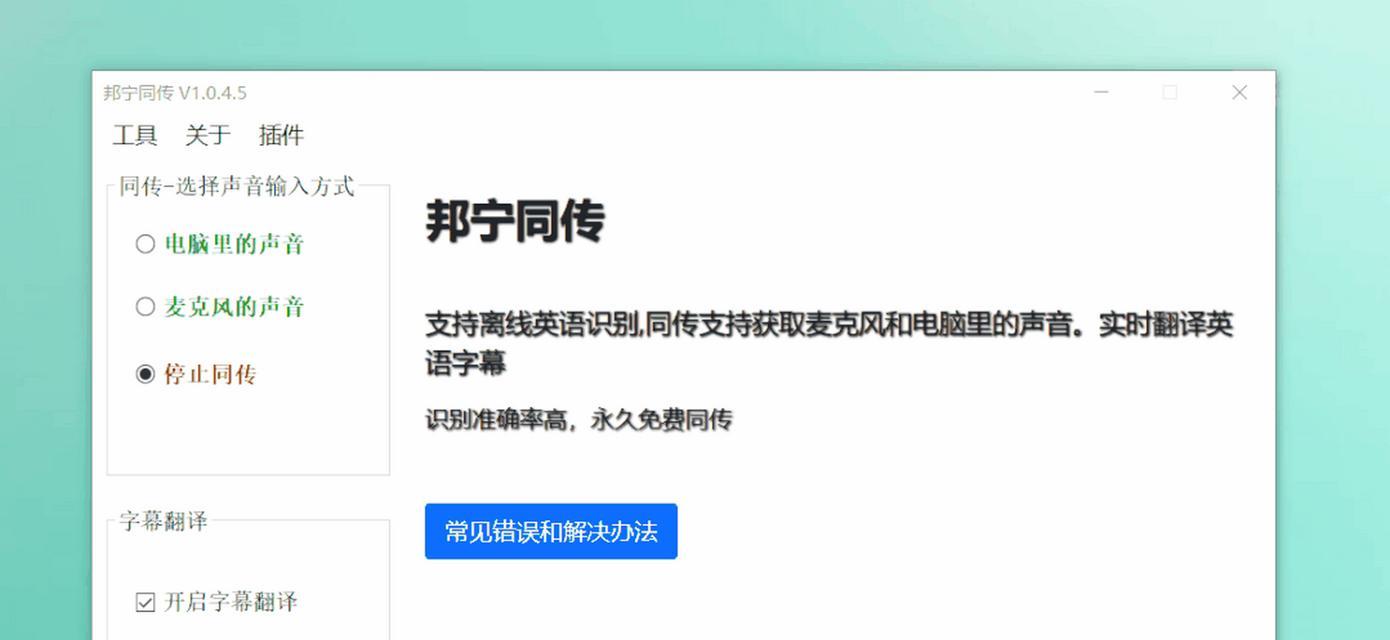 电脑声音实时翻译设置步骤是什么？支持哪些语言？