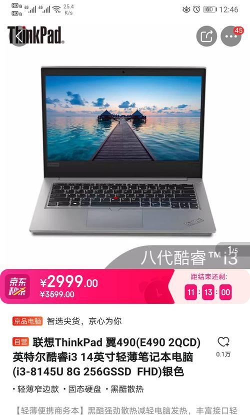 笔记本电脑的市场价格是多少？