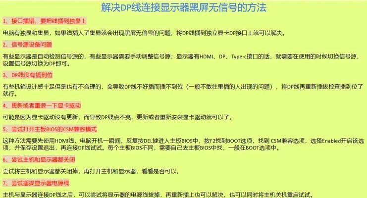 双屏电脑设置错误导致黑屏如何解决？