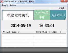 电脑管家如何自动关机