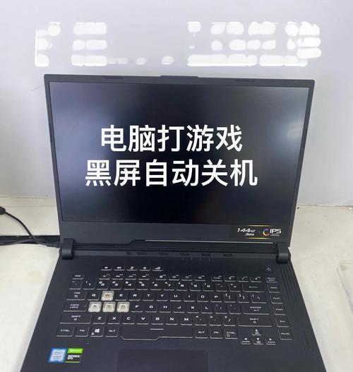 电脑发热导致游戏黑屏如何处理？有哪些有效解决方法？