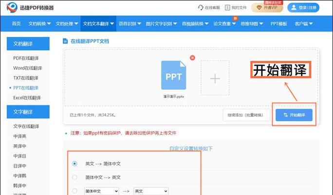 电脑声音如何翻译成文字？操作步骤是什么？