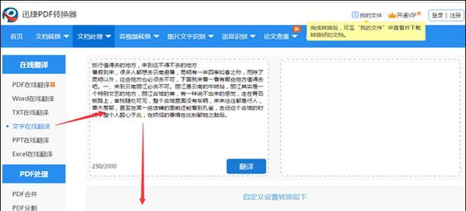 电脑声音如何翻译成文字？操作步骤是什么？