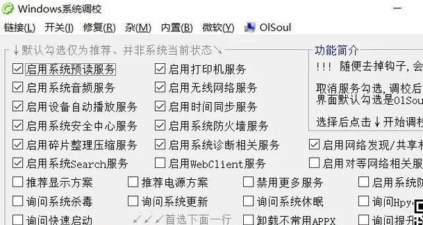 电脑系统配置如何调整？调整后如何优化性能？