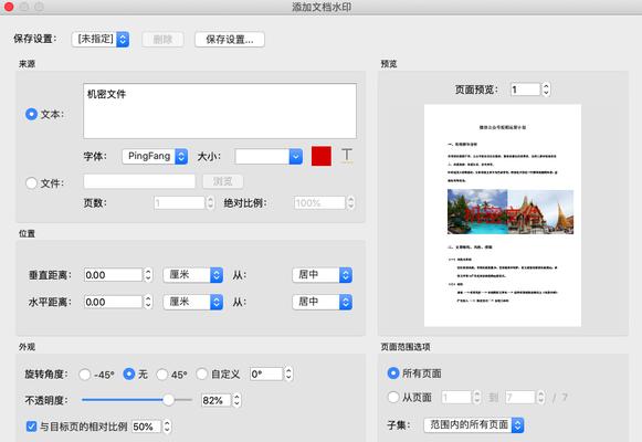 苹果电脑如何添加星盘图标？