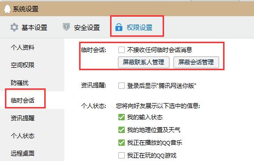 苹果电脑QQ如何关闭声音？