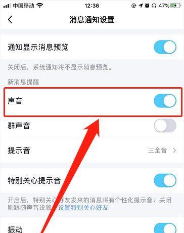 苹果电脑QQ如何关闭声音？
