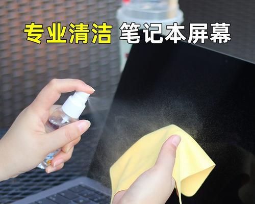 笔记本电脑清洁的正确方法是什么？