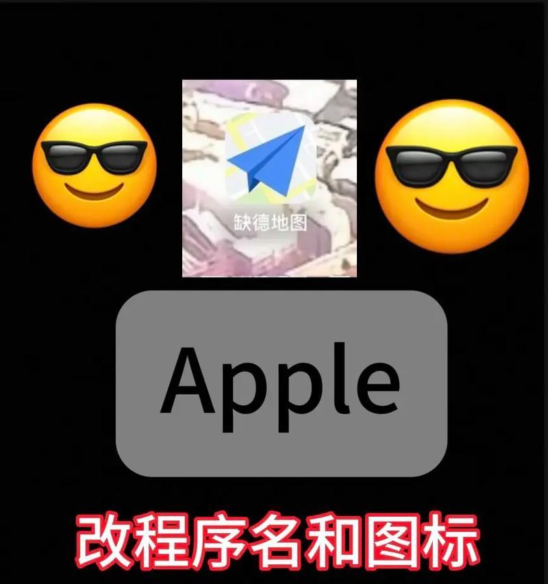 电脑图标制作方法是什么？如何自定义软件图标？