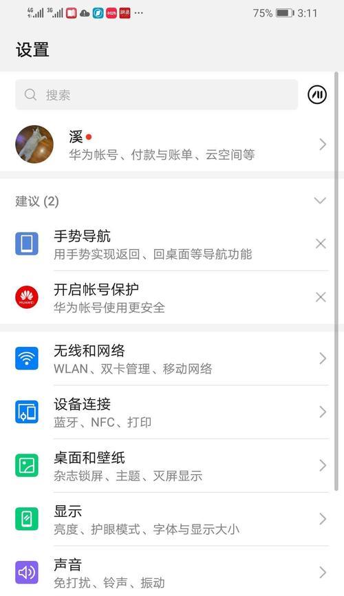 华为笔记本专业版截屏快捷键是什么？如何快速截图？