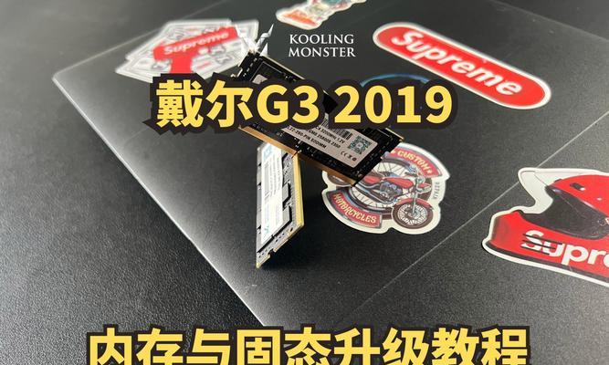 笔记本电脑内存升级的方法有哪些？