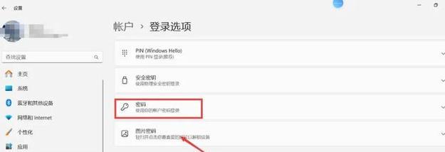 如何更改电脑登录密码？