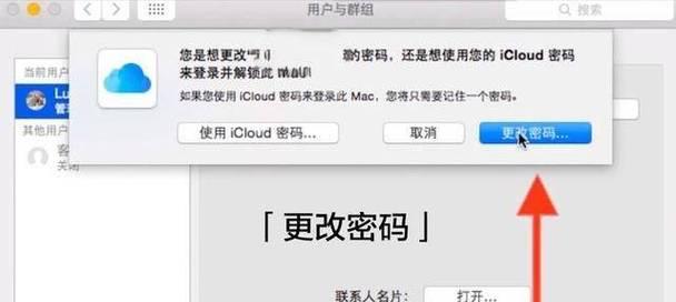 如何更改电脑登录密码？